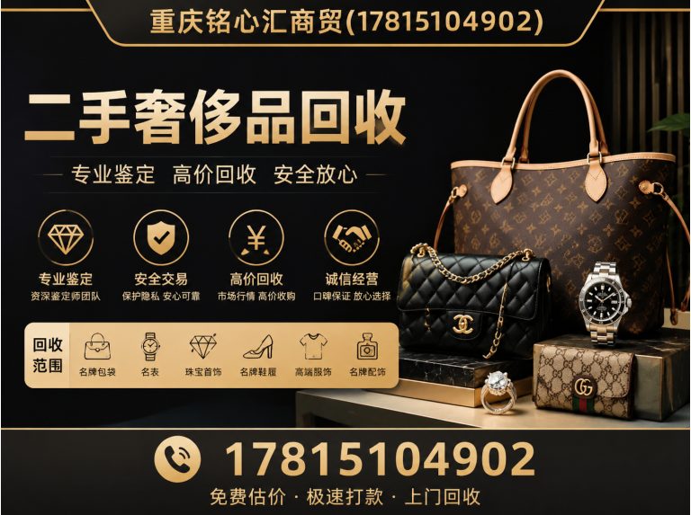 江津区上门回收奢侈品展示图